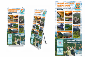 Рол Ап Абхазия