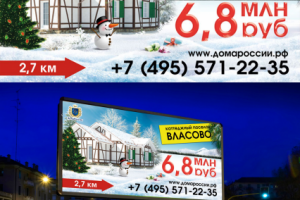 БигБорд Дома России