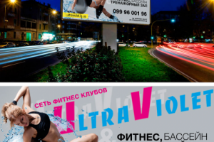 БигБорд Ультра Вилет 2