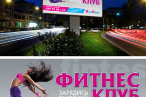 БигБорд Ультра Вилет 1