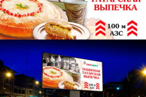 БигБорд Татнефть
