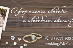 баннер вк свадьба