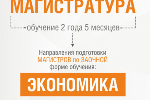 Рол ап магистратура