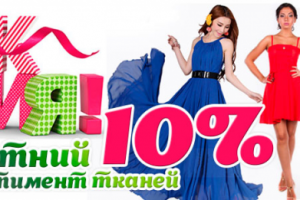 Баннер статика Ткани