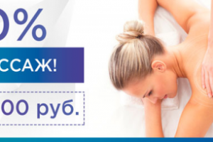 Баннер статика  Массаж