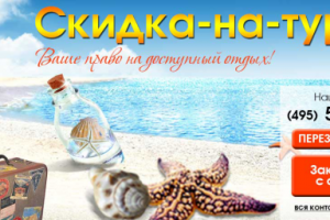 Шапка для сайта тур фирма