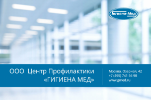 Презентация центр гигиены