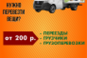 Плакат Грузоперевозки