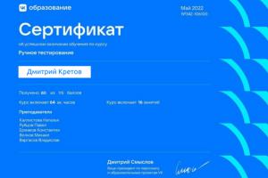 Сертификат ВК Реклама