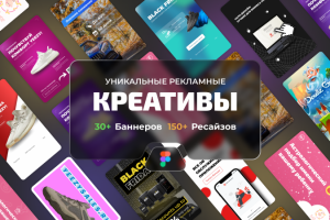 РЕКЛАМНЫЕ КРЕАТИВЫ