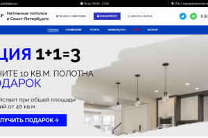 сайт для натяжных потолков