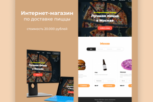 сайт по доставки питцы