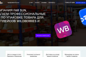 Разработка лендинга для фулфилмента на Elementor