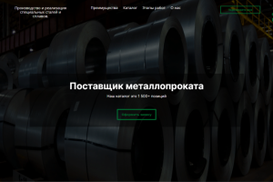 лендинг для поставщика металлопроката
