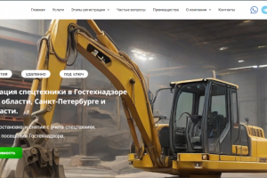 Лендинг для компании занимающейся регистрацией спецтехники.