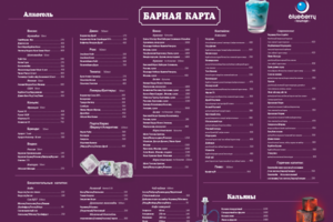 Барная карта