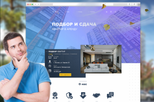 Landing Page - подбор и сдача квартир в аренду