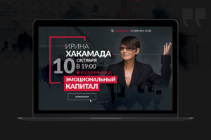 Landing Page - Ирина Хакамада