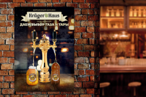 Плакат А2 "фирменный магазин Kruger Haus"