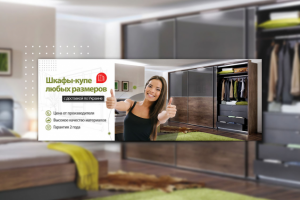 Разработка дизайна баннера для сайта мебельного магазина