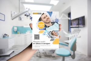 Листовка А5 - СЕЛЛА DENT (Стоматология)