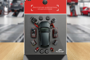 Листовка А5 для автомастерской Pit Stop