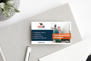 Визитка для сервисного центра PARTLAB