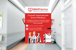 Листовка А5 -  SmartMedTest (Медицинские анализы на дому)