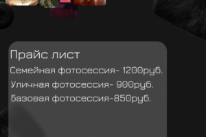 Объявление для начинающего фотографа