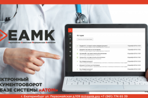 Презентация для Европейско-Азиатской Медицинской Компании