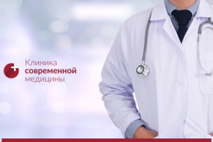 Презентация для Клиники Современной Медицины