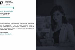 Презентация для агентства контекстной рекламы "Мята"