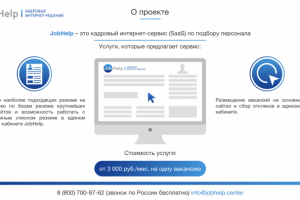 Презентация для кадрового интернет сервиса "Job Help"