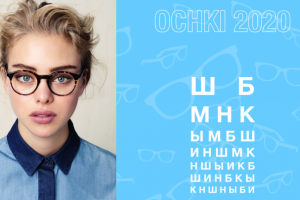 Презентация для компании "OCHKI 2020"