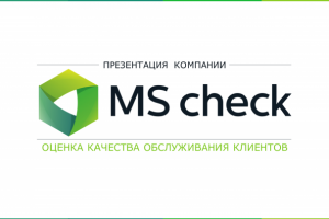 Презентация для компании "Ms check"