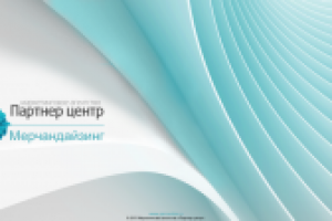 Презентация для маркетингового агентства "Партнер центр"