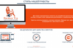 Презентация для туристической компании "Премьер Тур"