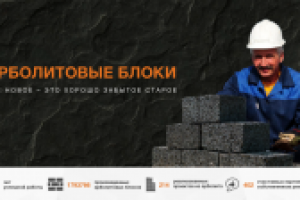 Презентация для дилера арболитовых блоков