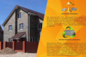 Презентация для дилера арболитовых блоков