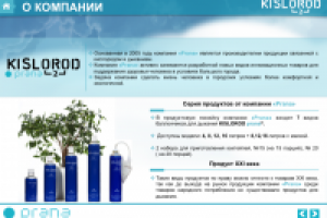 Презентация для кислородной компании  "Prana"