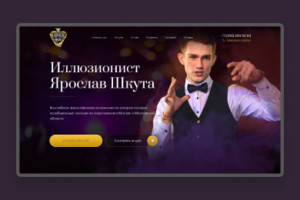 Иллюзионист | Landing Page