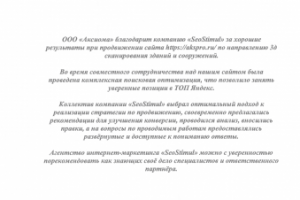 ООО«Аксиома» благодарит компанию «SeoStimul» за хорошие результы