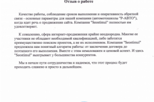 Отзыв клиента о нашей работе