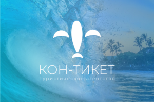 Логотип и паттерн для туристического агентства "Кон-Тикет"