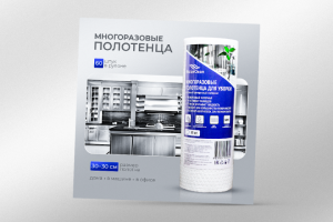 Дизайн карточки товара Бумажные полотенца