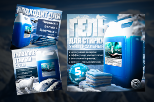 Дизайн карточки товара гель для стирки Chic