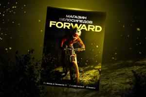 Баннер для магазина велосипедов Forward