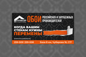 Баннер про обои