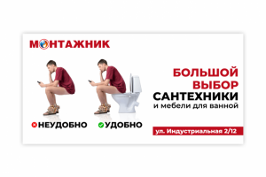 Баннер Сантехника