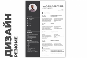 Дизайн резюме